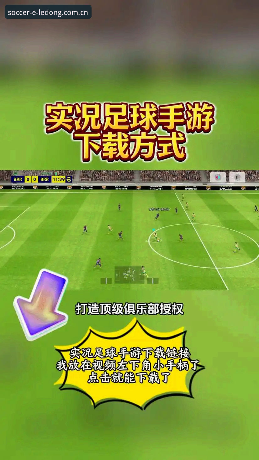 乐动体育足球视频新版首页攻略：从“看热闹”到“看门道”的决策指南